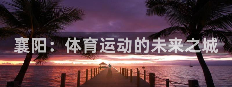 oety欧亿